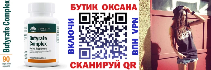 БУТИРАТ BDO 33%  Волгодонск 