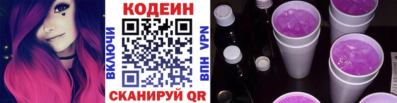 Кодеин напиток Lean (лин) Волгодонск